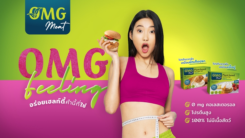 An ad for Thai Union's new OMG Meat.