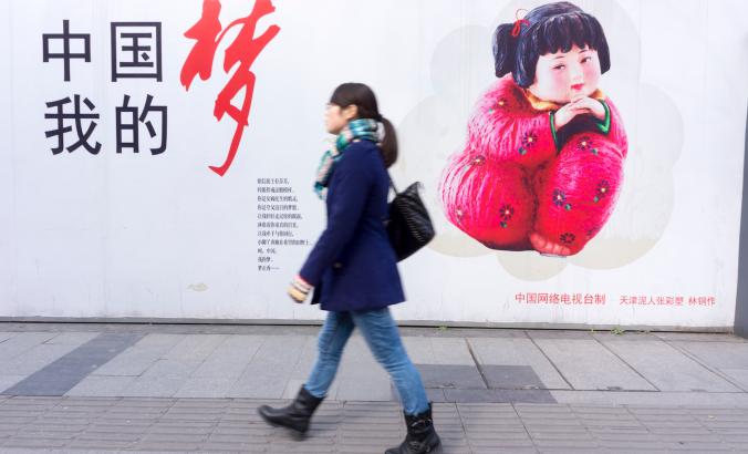 中国梦想海报